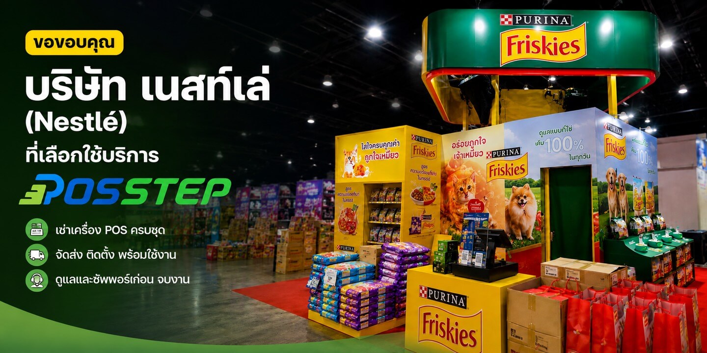 Nestlé เลือกใช้บริการเช่าเครื่อง POS จาก POSSTEP สำหรับงานอีเวนต์